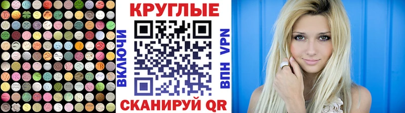 Купить закладки Геленджик Ecstasy круглые
