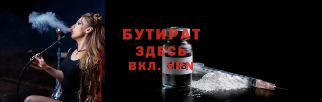 бутират Магадан